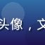 蜜桃视频用户深夜咖啡馆头像，文艺青年风格，内容创作者